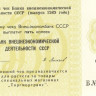 5 копеек 1989 года. СССР. рFXNL(5к)