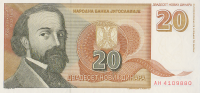 20 динар 1994 года. Югославия. р150