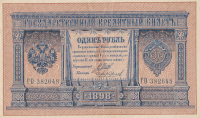 1 рубль 1898 года. Российская Империя. р1d(10)