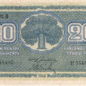 20 марок 1945 года. Финляндия. р86(7)