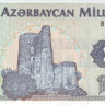 250 манат 1992 года. Азербайджан. р13b