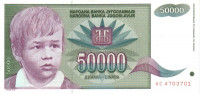 Банкнота 50 000 динаров 1992 года. Югославия. р117