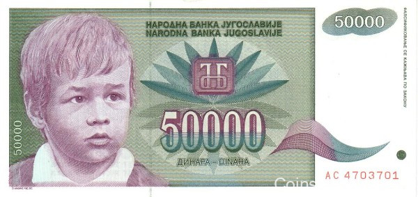 50 000 динаров 1992 года. Югославия. р117