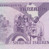 20 шиллингов 1985 года. Танзания. р9