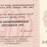 10 копеек 1989 года. СССР. рFXNL(10к)