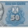 50 динар 1996 года. Югославия. р151