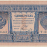 1 рубль 1898 года. Российская Империя. р1d(7)