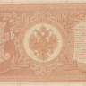 1 рубль 1898 года. Российская Империя. р1d(7)