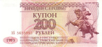 200 рублей 1993 года. Приднестровье. р21