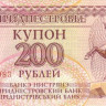 200 рублей 1993 года. Приднестровье. р21