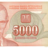 5000 динаров 1993 года. Югославия. р128