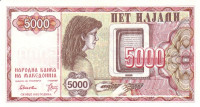 5000 денаров 1992 года. Македония. р7