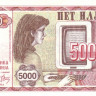 5000 денаров 1992 года. Македония. р7