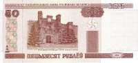 50 рублей 2000 года. Белоруссия. р25а
