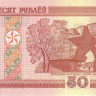 50 рублей 2000 года. Белоруссия. р25а