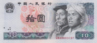 Банкнота 10 юаней 1980 года. Китай. р887а