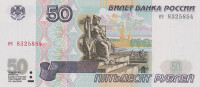 Банкнота 50 рублей 1997 года. Россия. р269а