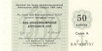 50 копеек 1989 года. СССР. рXFNL(50к)