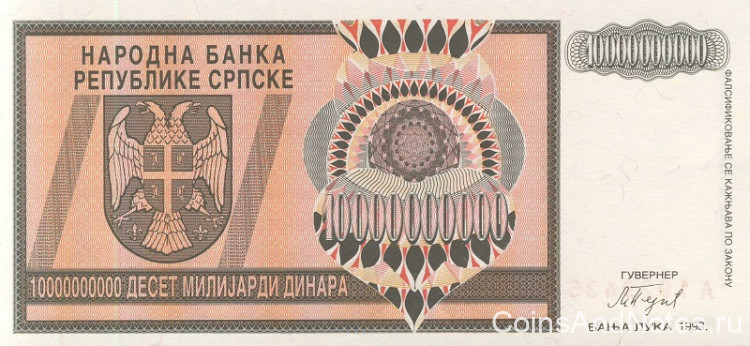 10 миллиардов динар 1993 года. Босния и Герцеговина. р148
