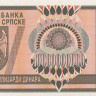 10 миллиардов динар 1993 года. Босния и Герцеговина. р148