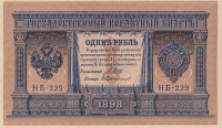 1 рубль 1917 года. Россия. Временное Правительство. р15(2-12)
