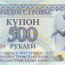 500 рублей 1993 года. Приднестровье. р22