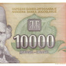 10 000 динаров 1993 года. Югославия. р129