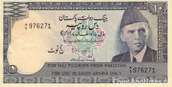 10 рупий 1978 года. Пакистан. рR6