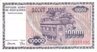 10 000 денаров 1992 года. Македония. р8а