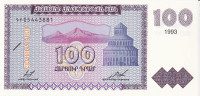 100 драм 1993 года. Армения. р36b