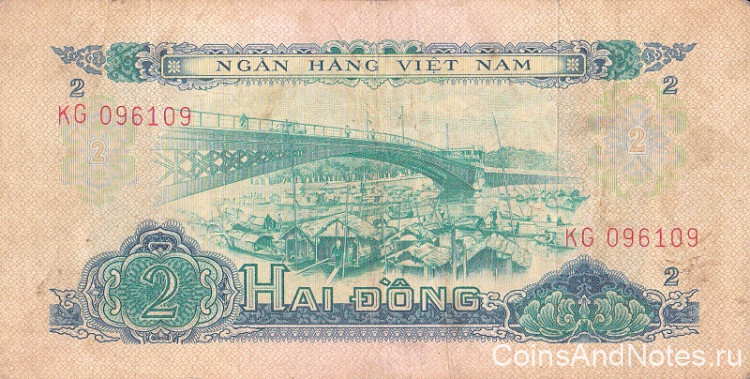 2 донга 1966(1975) года. Южный Вьетнам. р41а