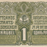 1 рубль 1919 года. Латвия. р2b