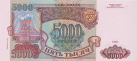 Банкнота 5000 рублей 1994 года. Россия. р258b