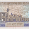 100 така 1983-2000 годов. Бангладеш. р31а(2)