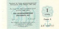 1 рубль 1989 года. СССР. рXFNL(1р)