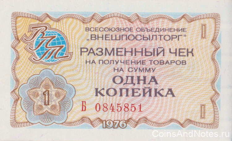 1 копейка 1976 года. СССР. рFX60(2)