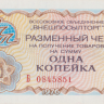 1 копейка 1976 года. СССР. рFX60(2)