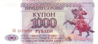 1000 рублей 1993 года. Приднестровье. р23