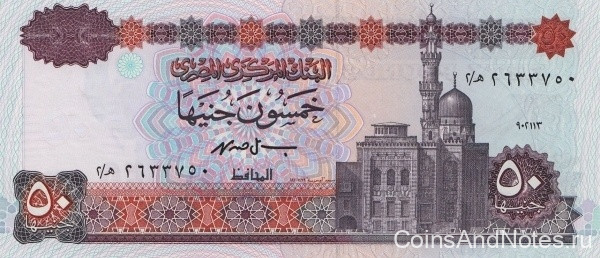 50 фунтов 1993-1999 года. Египет. р60(2)r