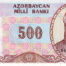 500 манат 1993 года. Азербайджан. р19b
