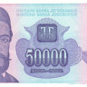 50 000 динаров 1993 года. Югославия. р130