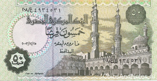 50 пиастров 2005 года. Египет. р62i-o