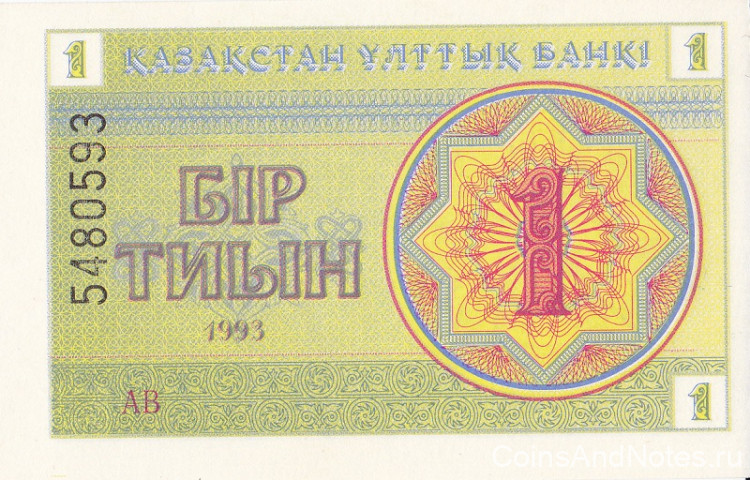 1 тиын 1993 года. Казахстан. р1b