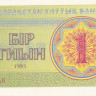 1 тиын 1993 года. Казахстан. р1b
