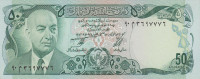 Банкнота 50 афгани 1975 года. Афганистан. р49b