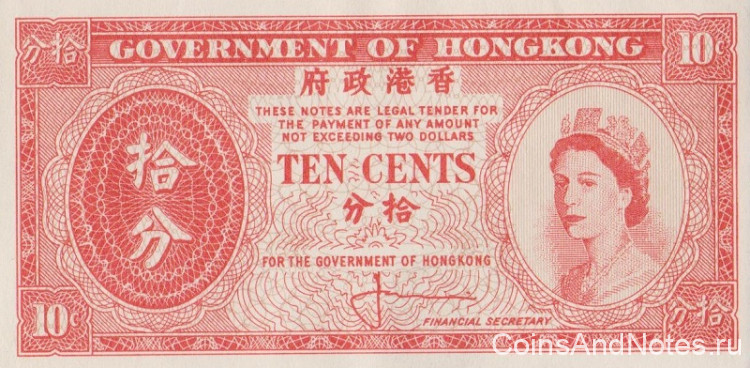 10 центов 1961-1965 годов. Гонконг. р327
