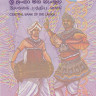 500 рупий 2010 года. Шри-Ланка. р126а