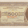 500 динаров 1946 года. Югославия. р66b