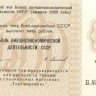 5 рублей 1989 года. СССР. рXFNL(5р)