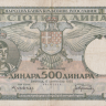 500 динар 1935 года. Югославия. р32